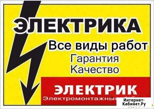 Электрик Всеволожск - изображение 1