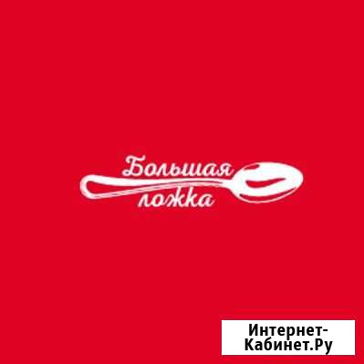 Доставка еды Большая ложка Калуга - изображение 1