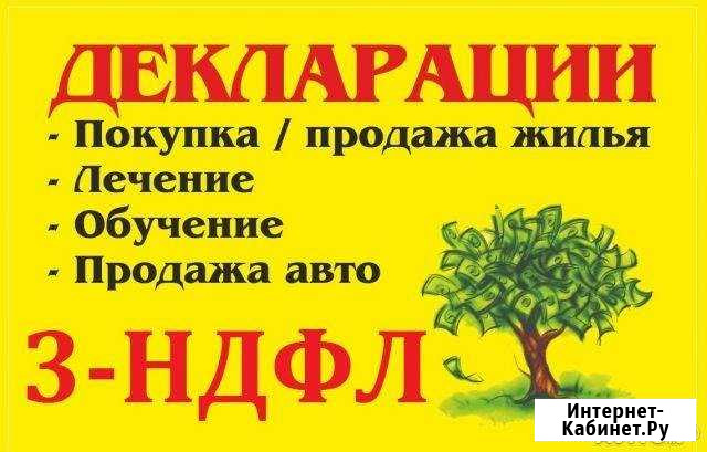 Заполнение декларации 3 ндфл Красноярск - изображение 1