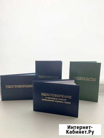 Удостоверения, допуски, рабочие профессии Казань - изображение 1