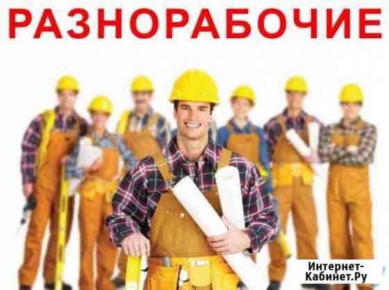 Разнорабочие, грузчики, демонтаж, вывоз мусора Керчь
