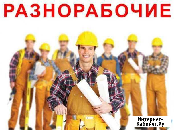 Разнорабочие, грузчики, демонтаж, вывоз мусора Керчь - изображение 1