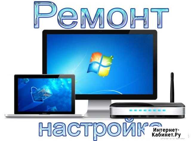 Ремонт и настройка компьютеров - выезд на дом Южа - изображение 1