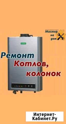 Ремонт Котлов и Газовых Колонок, Ремонт Стиральных Махачкала - изображение 1