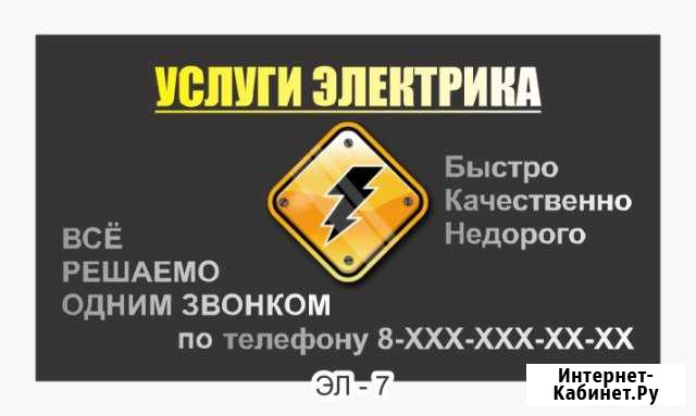Электрик 24 часа Нальчик - изображение 1