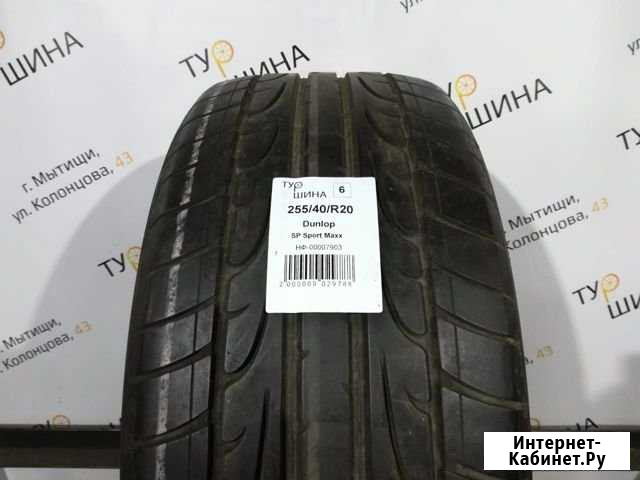 255 40 20 шины зима б у Dunlop SP Sport Maxx Мытищи - изображение 1
