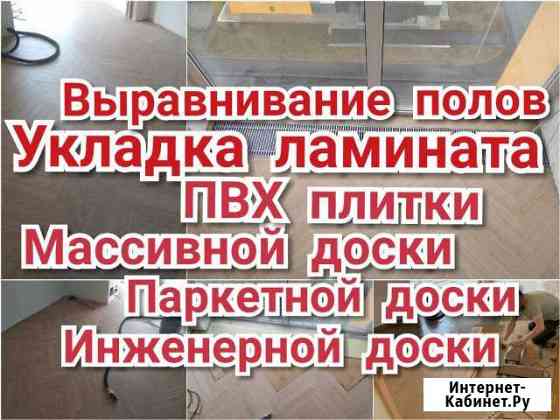 Настил Массивной,Инженерной доски,Штучного паркета Санкт-Петербург