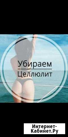 Антицелюлитный массаж Оренбург - изображение 1