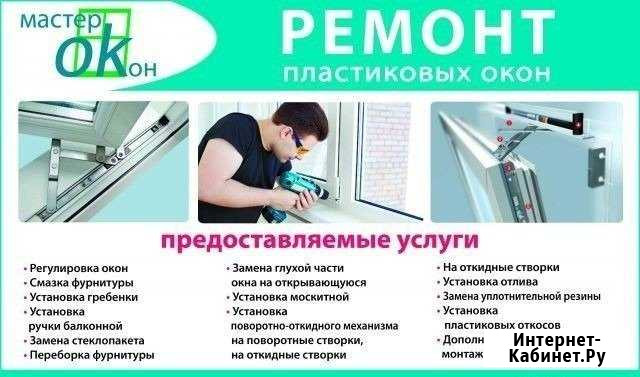 Ремонт окон и дверей пвх любой сложности Орёл - изображение 1