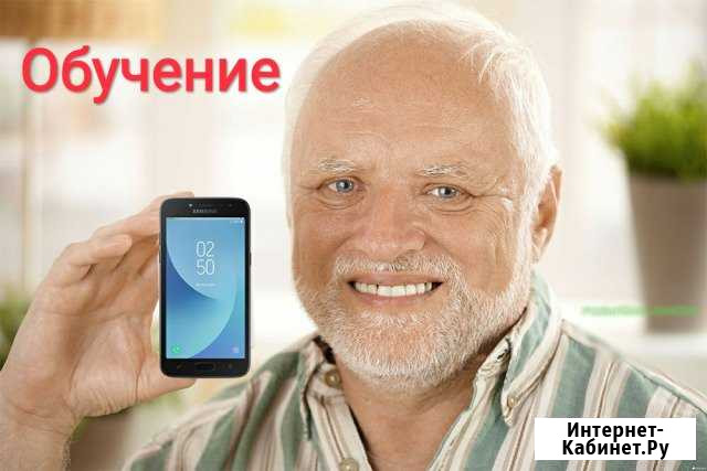 Научу работе со смартфоном Благовещенск - изображение 1