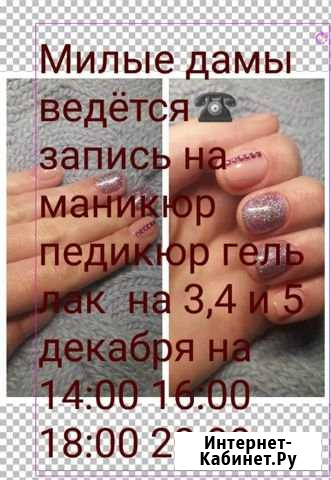 Маникюр и педикюр гель лак наращивание.окрашивание Волгодонск - изображение 1