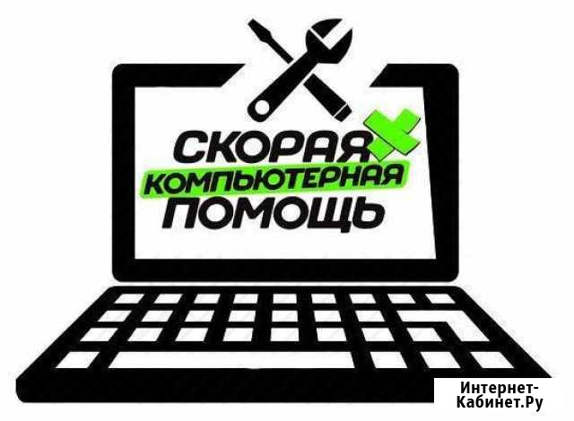 Ремонт и настройка пк.Диагностика,выезд бесплатно Благовещенск - изображение 1