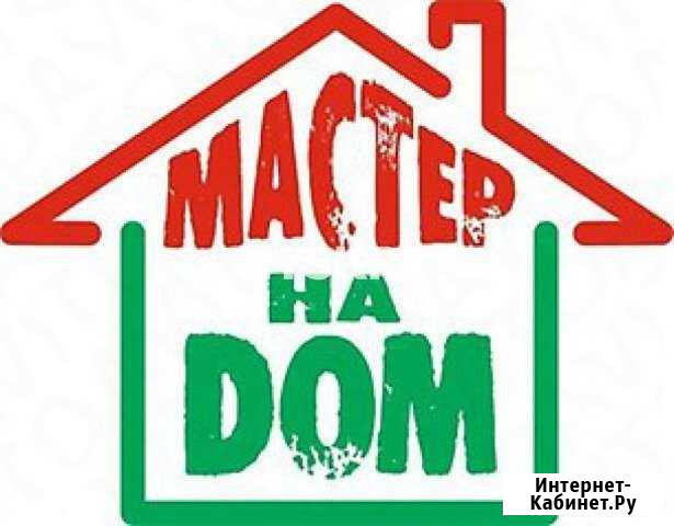 Мастер на дом Стерлитамак - изображение 1