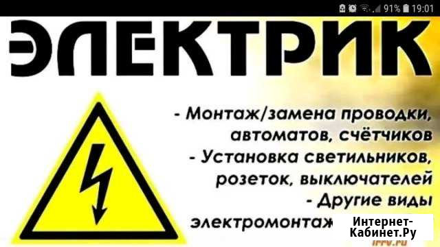 Электрик Арзгир - изображение 1