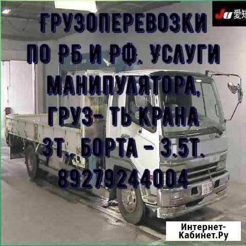 Кран-манипулятор, грузоперевозки Уфа