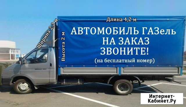 Грузоперевозки/межгород/переезд/Сочи Сочи - изображение 1
