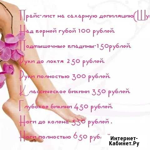 Шугаринг Ульяновск - изображение 1