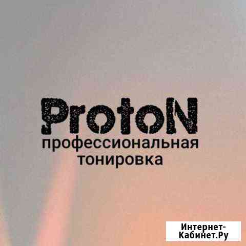 Тонировка авто в Сочи Сочи