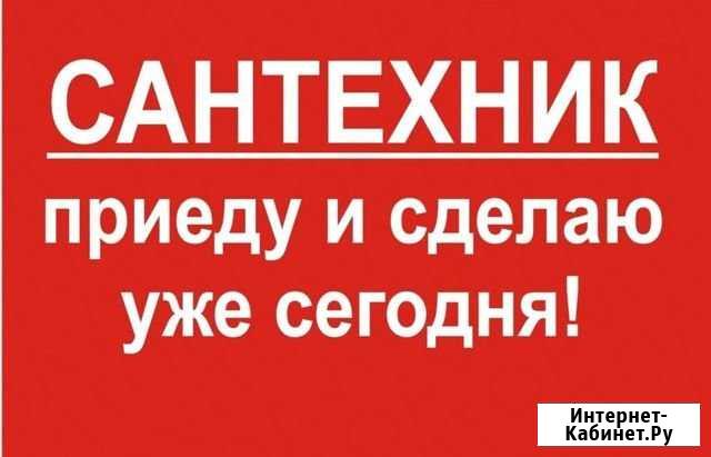 Сантехник Самара - изображение 1