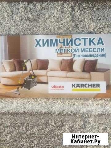 Химчистка,уборка. Вывоз мусора. Кошелев Самара - изображение 1