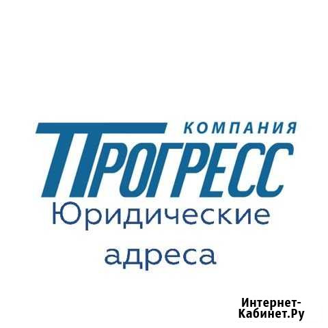 Юридические адреса для создания фирмы,смены Москва - изображение 1
