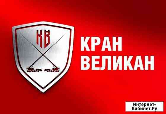 Аренда Автокрана, услуги крана Пермь