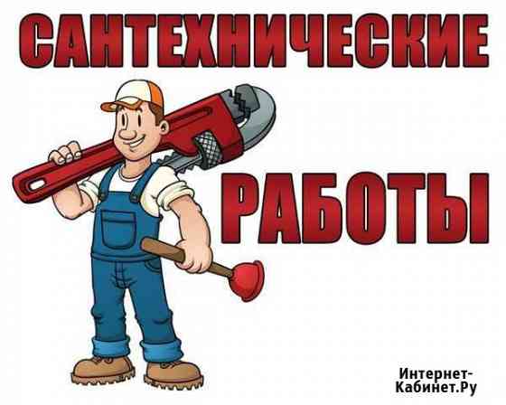 Сантехник Сызрань