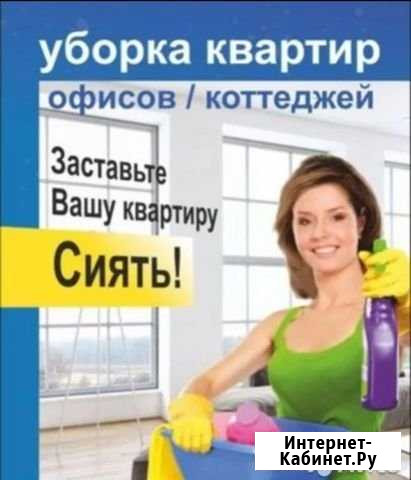 Уборка квартир,домов, офисов Казань - изображение 1