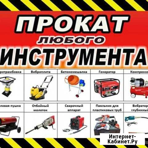 Прокат.Аренда инструмента Барнаул - изображение 1