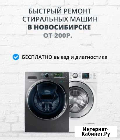 Ремонт стиральных машин Новосибирск - изображение 1