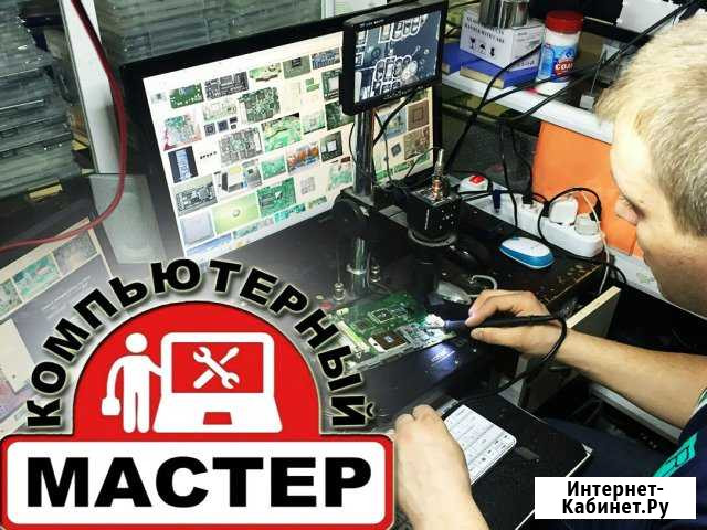 Ремонт, настройка, чистка компьютера и ноутбука Самара - изображение 1