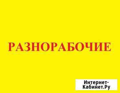 Разнорабочие, Демонтаж Симферополь