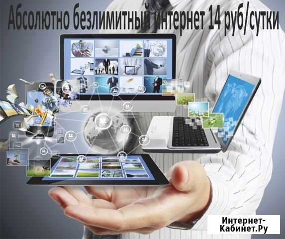 Безлимитный интернет Кугульта - изображение 1