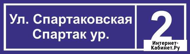 Таблички с номером дома Казань - изображение 1