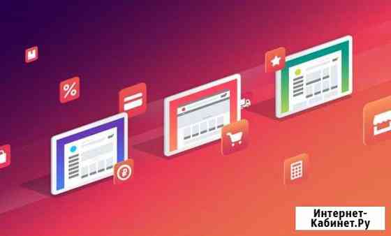 Создание интернет-магазинов под ключ в Уфе Уфа