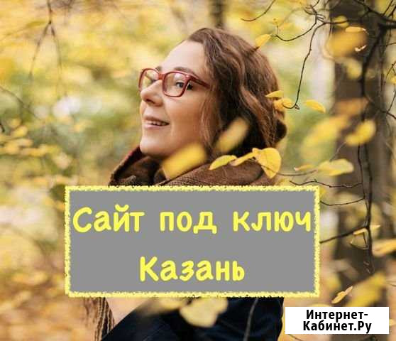Создам лендинг или сайт под ключ Казань - изображение 1