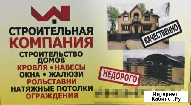Строительная компания Изобильный - изображение 1