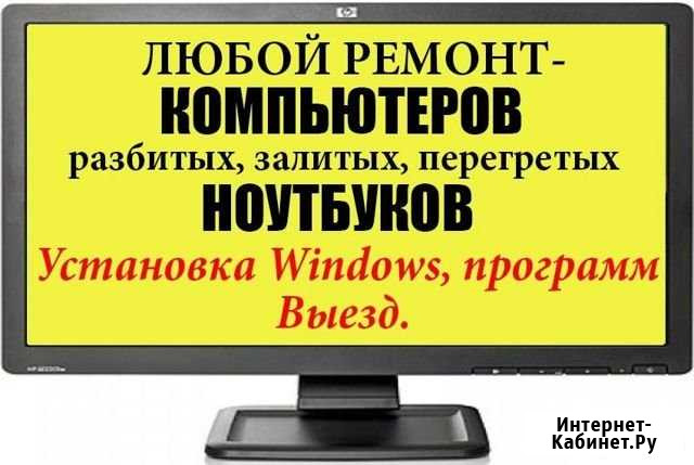 Срочный ремонт Компьютеров,Ноутбуков Майкоп - изображение 1