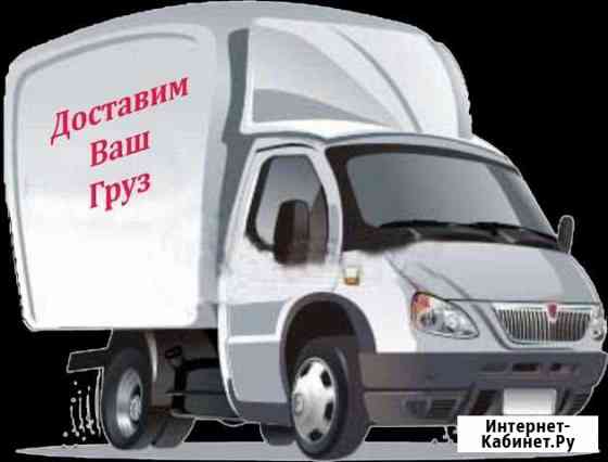 Грузоперевозки Газель Асбест