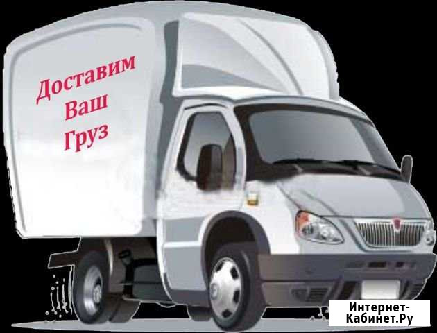 Грузоперевозки Газель Асбест - изображение 1