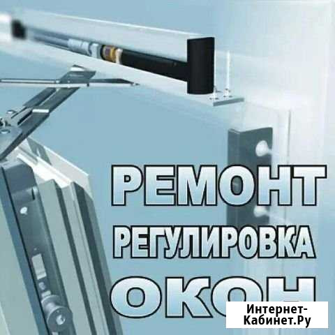 Ремонт окон и дверей пвх Орёл - изображение 1