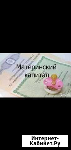 Материнский капитал Махачкала - изображение 1