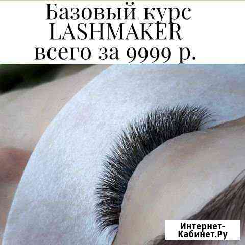 Наращивание ресниц обучение Уфа