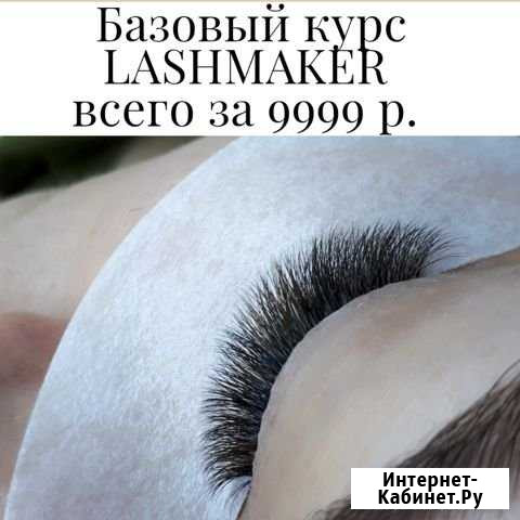 Наращивание ресниц обучение Уфа - изображение 1