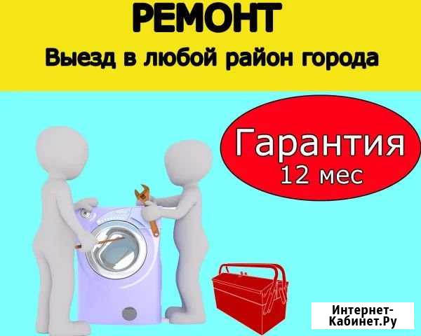 Ремонт холодильников и стиральных машин Самара - изображение 1