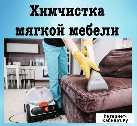 Химчистка Нижневартовск - изображение 1