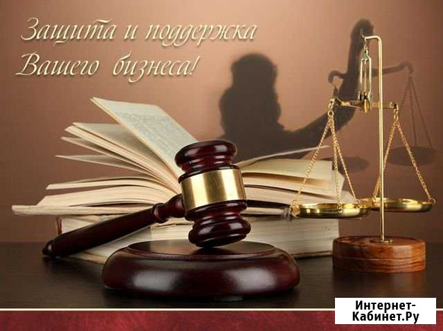 Все виды юридических услуг Шарыпово - изображение 1