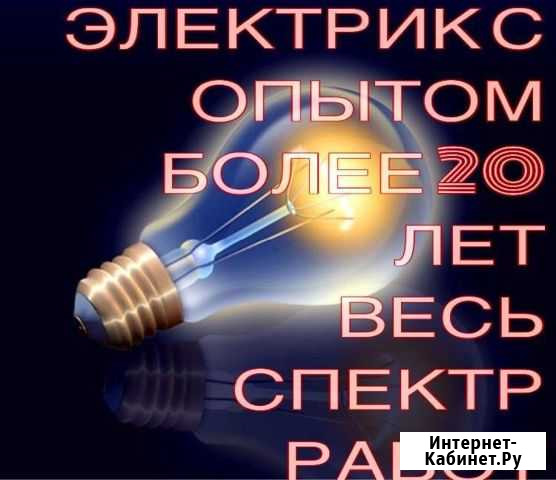 Электрик Минеральные Воды - изображение 1