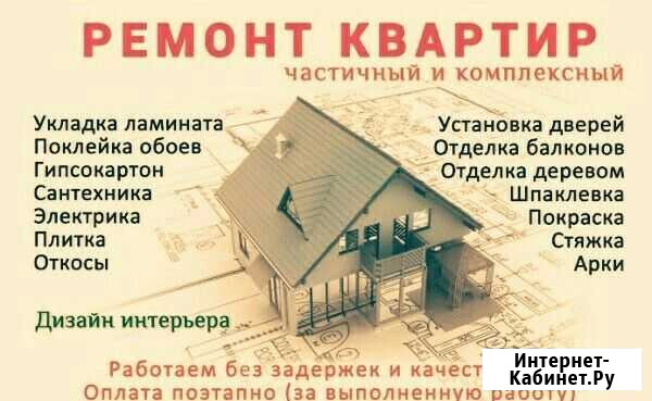 Ремонт квартир Кемерово - изображение 1