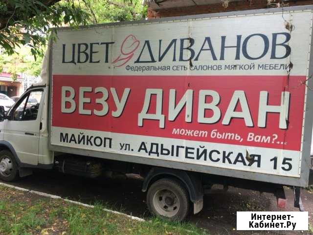 Грузовые перевозки по городу и краю Майкоп - изображение 1